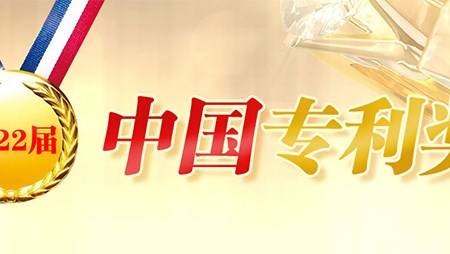 喜訊！西迪一項(xiàng)發(fā)明專利榮獲第二十二屆中國(guó)專利優(yōu)秀獎(jiǎng)